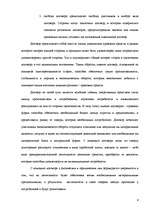 Referāts 'Организация юридической службы на предприятии', 6.