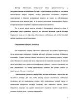 Referāts 'Организация юридической службы на предприятии', 7.