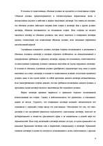 Referāts 'Организация юридической службы на предприятии', 8.