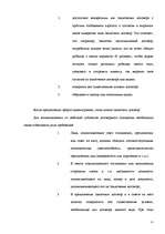 Referāts 'Организация юридической службы на предприятии', 11.