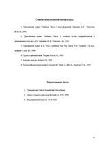 Referāts 'Организация юридической службы на предприятии', 15.