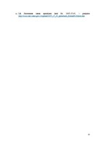 Referāts 'Labas pārvaldes, vienlīdzības, tiesiskuma un likumības principi administratīvajā', 13.