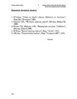 Referāts 'Ārvalstu tiesību vēsture - viduslaiki', 8.