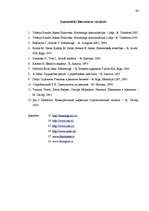 Referāts 'Reklāmas klasifikācijas īpatnības', 40.