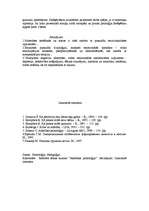 Referāts 'Pusaudžu emocionālās nestabilitātes izpausmes', 6.