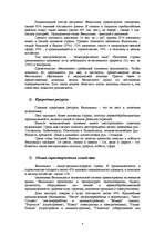 Referāts 'Экономико - географическая характеристика страны (Финляндия)', 4.