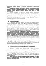Referāts 'Экономико - географическая характеристика страны (Финляндия)', 5.