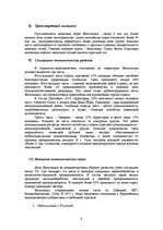 Referāts 'Экономико - географическая характеристика страны (Финляндия)', 6.