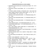 Diplomdarbs 'Uzņēmējdarbības attīstība Latvijā ar komercpilnvarojumu sistēmu', 96.