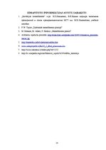 Konspekts 'Inovatīvas vadīšanas metodes', 14.