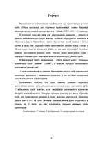 Referāts 'Pētījums par sauso ieraugu izmantošanu rudzu maizes gatavošanā', 4.