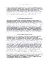 Eseja 'Три встречи с Порфирием Петровичем в романе Достоевского "Преступление и наказан', 1.