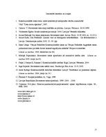 Referāts 'Satversmes tiesas nozīme Latvijas politikas sistēmā', 17.