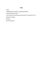 Referāts 'Брестська церковна унія в 1596 році', 2.