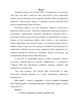 Referāts 'Брестська церковна унія в 1596 році', 3.