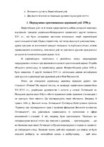 Referāts 'Брестська церковна унія в 1596 році', 4.