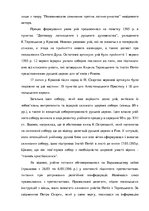 Referāts 'Брестська церковна унія в 1596 році', 8.