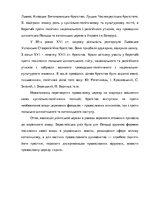 Referāts 'Брестська церковна унія в 1596 році', 16.
