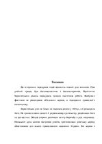 Referāts 'Брестська церковна унія в 1596 році', 17.