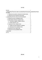 Referāts 'Administratīvais process un administratīvās lietas stadijas iestādē', 2.