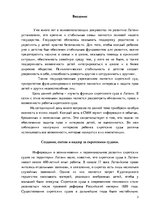 Referāts 'Правовые аспекты, компетенции и функции Сиротского суда', 3.