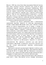 Referāts 'Правовые аспекты, компетенции и функции Сиротского суда', 4.