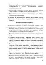 Referāts 'Правовые аспекты, компетенции и функции Сиротского суда', 6.