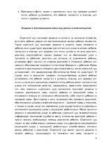Referāts 'Правовые аспекты, компетенции и функции Сиротского суда', 8.