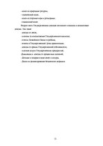 Referāts 'Латвийский государственный бюджет', 12.