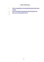 Referāts 'Латвийский государственный бюджет', 13.