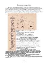 Referāts 'Grīdu betonēšanas mehānizācijas līdzekļi', 8.