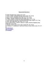 Referāts 'Grīdu betonēšanas mehānizācijas līdzekļi', 25.