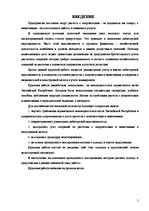 Referāts 'Расчеты с покупателями, операции в национальной и иностранной валюте в учете ком', 2.