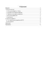 Referāts 'Влияние удобрения на рост растений', 2.