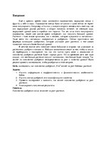 Referāts 'Влияние удобрения на рост растений', 3.