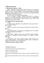 Referāts 'Влияние удобрения на рост растений', 4.