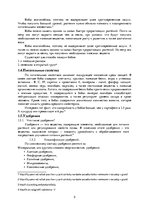 Referāts 'Влияние удобрения на рост растений', 5.