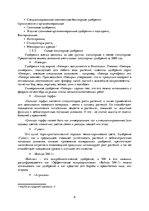 Referāts 'Влияние удобрения на рост растений', 6.