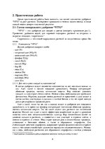 Referāts 'Влияние удобрения на рост растений', 8.