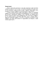 Referāts 'Влияние удобрения на рост растений', 11.