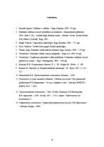 Referāts 'Personālvadības darba psiholoģiskie aspekti', 29.