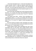 Referāts 'Gaisa temperatūras dimanika un mainība', 10.