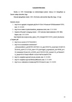 Referāts 'Gaisa temperatūras dimanika un mainība', 14.