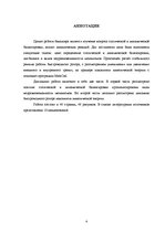 Diplomdarbs 'Ātrgaitas rotoru balansēšana un dinamisko reakciju analīze', 4.