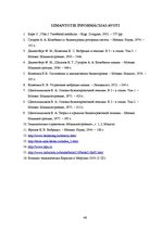 Diplomdarbs 'Ātrgaitas rotoru balansēšana un dinamisko reakciju analīze', 46.