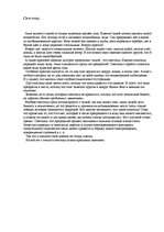 Eseja 'Снегопад', 1.