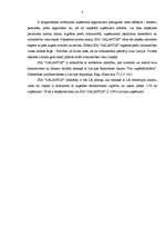 Referāts 'SIA "Galantus" attīstības stratēģija', 8.