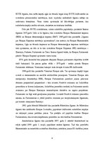 Referāts 'Eiropas Parlamenta politiskās grupas un to politiskā pozīcija', 4.