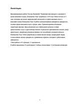 Diplomdarbs 'Atpūtas kompleksa "Minhauzena Unda" produkta raksturojums un tā virzība tirgū', 4.