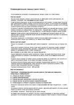 Konspekts 'Сопроводительное письмо', 1.